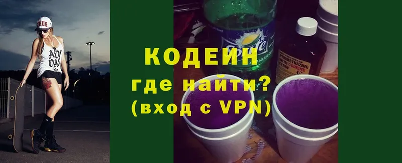 Кодеин Purple Drank  Краснообск 