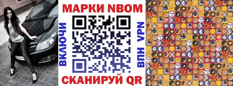 Марки NBOMe 1,8мг  Краснообск 